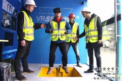 VR安全體驗館建筑工地